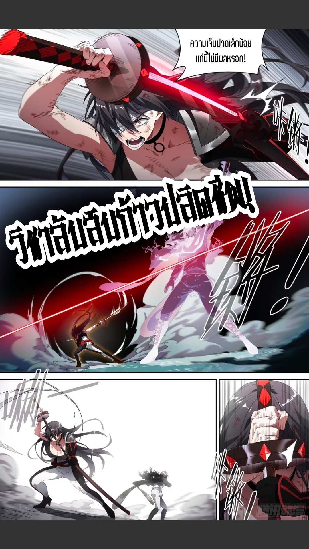 สุดยอดจ้าวจิตวิญญาณ ตอนที่ 156 หน้า 6
