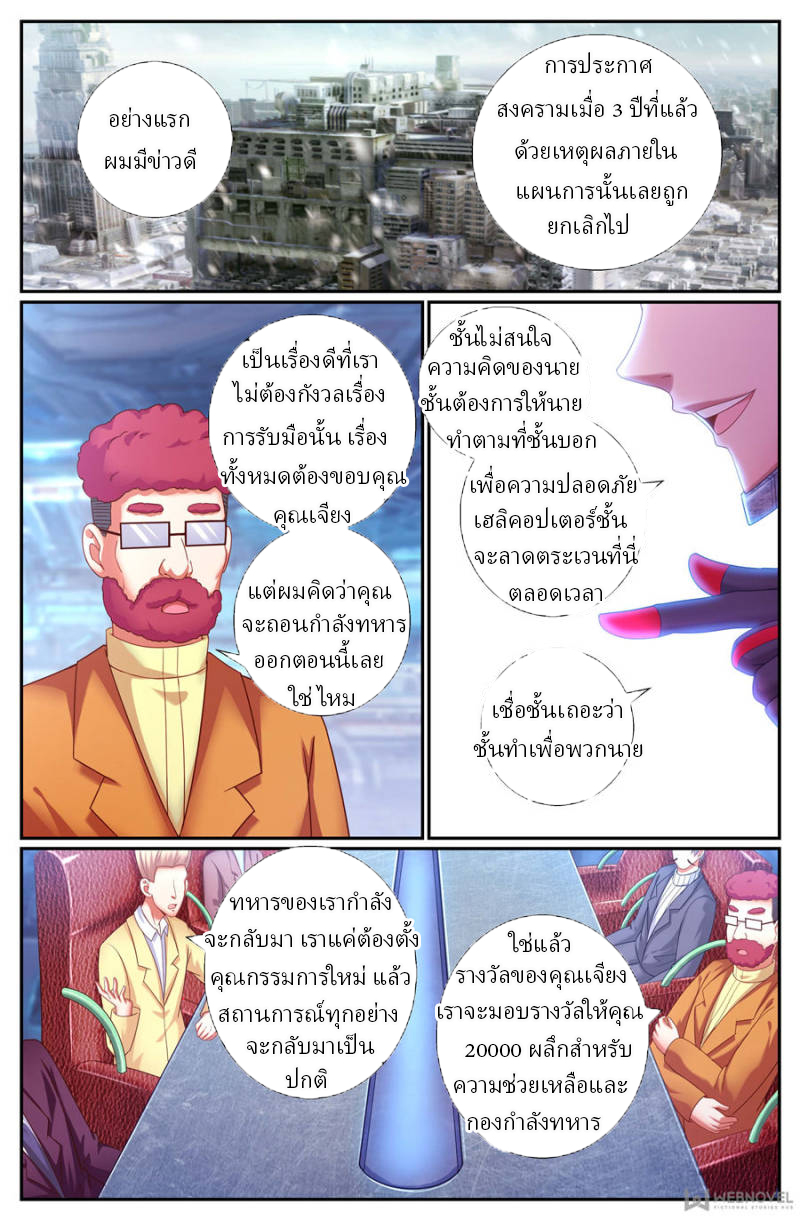 เจียงเฉิน ตอนที่ 162 หน้า 7