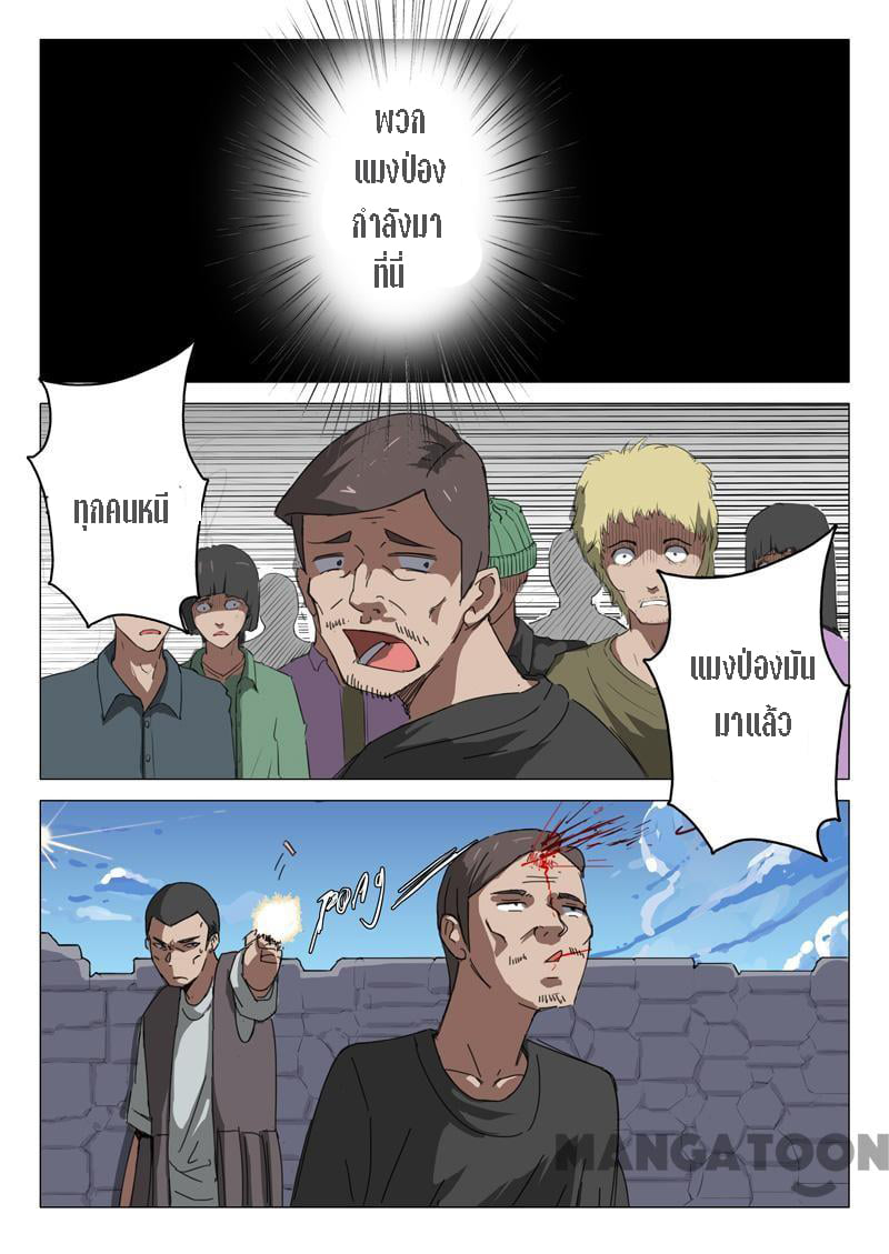 chromosome 47 โครโมโซมที่ 47 ตอนที่ 58 หน้า 5