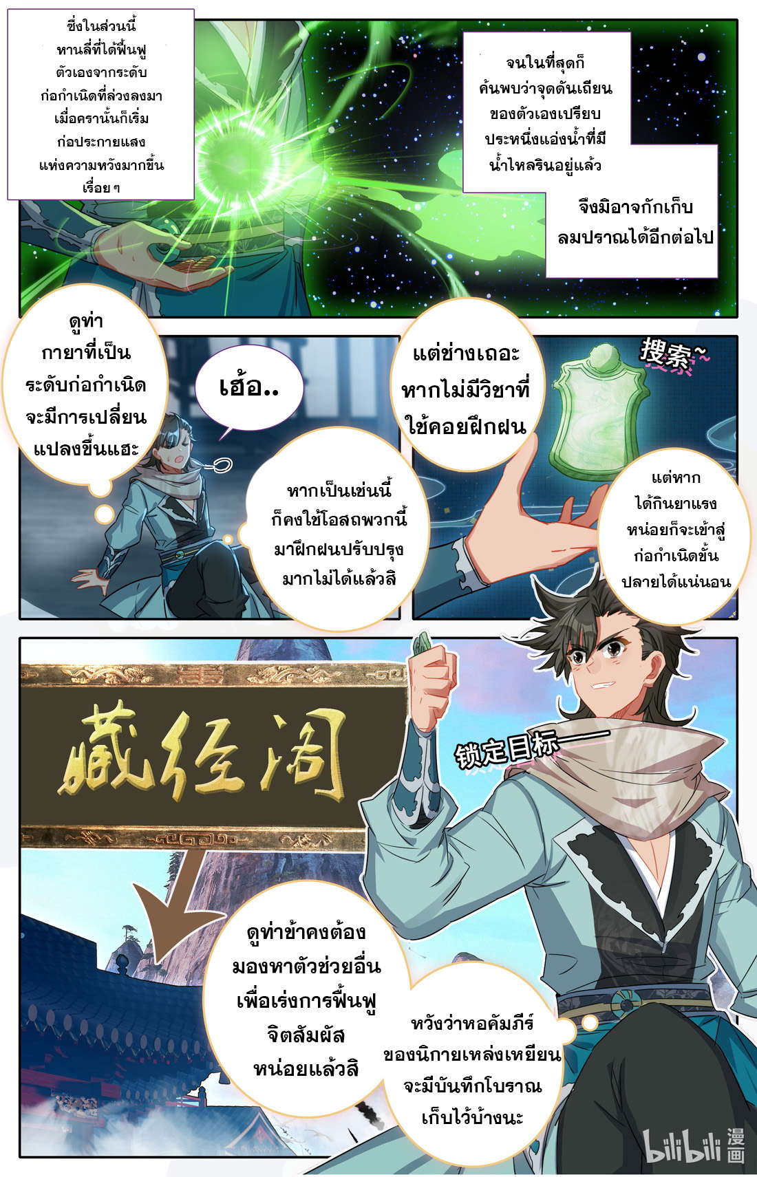 คัมภีร์วิถีเซียน (จบ) ตอนที่ 34 หน้า 4