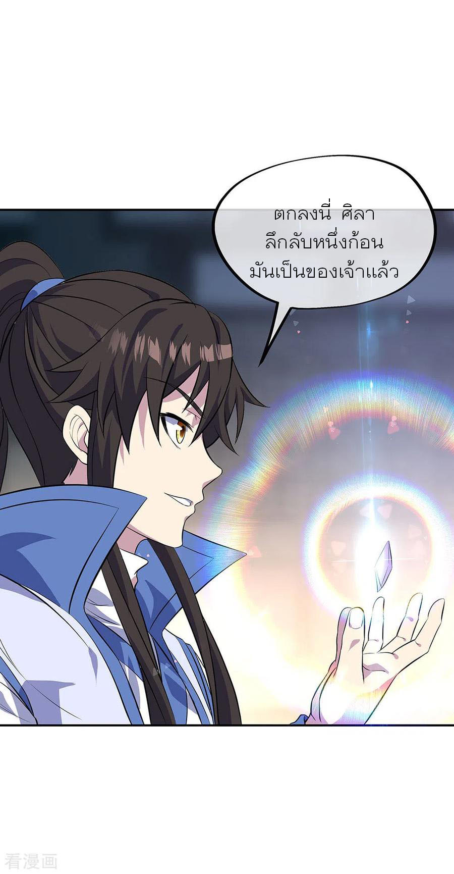 peerless battle spirit ตอนที่ 253 หน้า 4