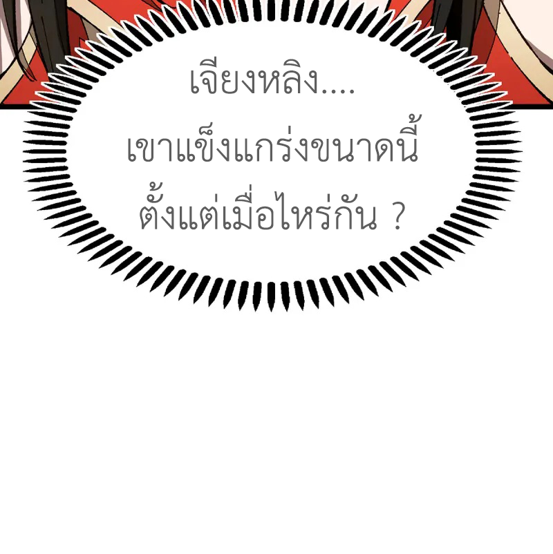 (ทันจีน) Mechanical Master (โคตรปรมาจารย์เทพจักรกล) ตอนที่ 8 หน้า 50