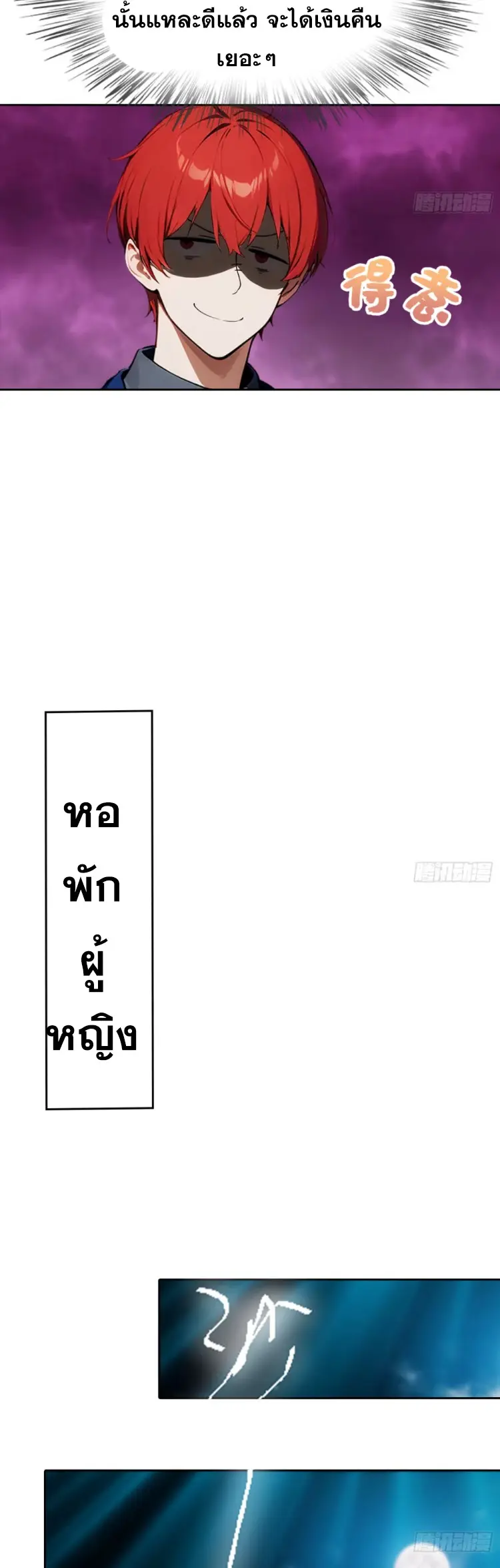 ระบบพลิกชีวิต: ฉันปั่นค่าความชอบของเทพธิดาจนเต็มปรอท! ตอนที่ 11 หน้า 19
