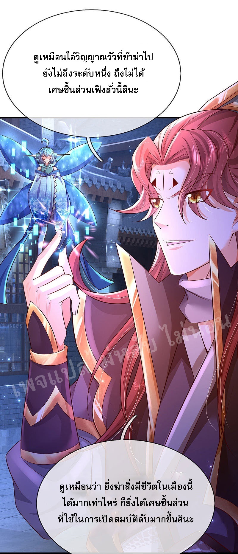 |.สุดยอดระบบเจ้าราชันย์ปีศาจ ตอนที่ 49 หน้า 25