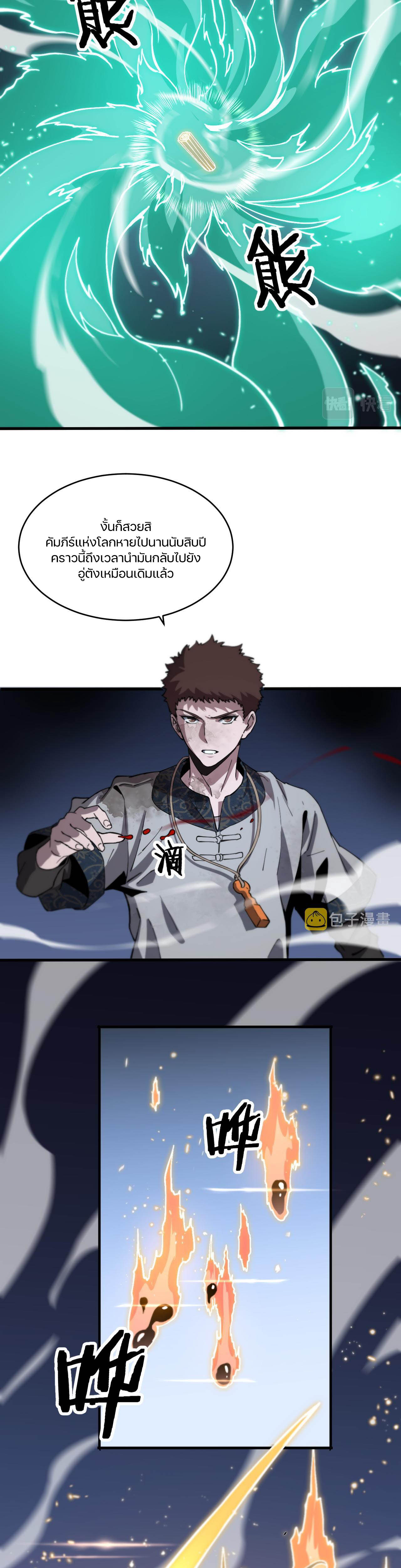 The Grand Master came down from the mountain ตอนที่ 58 หน้า 22