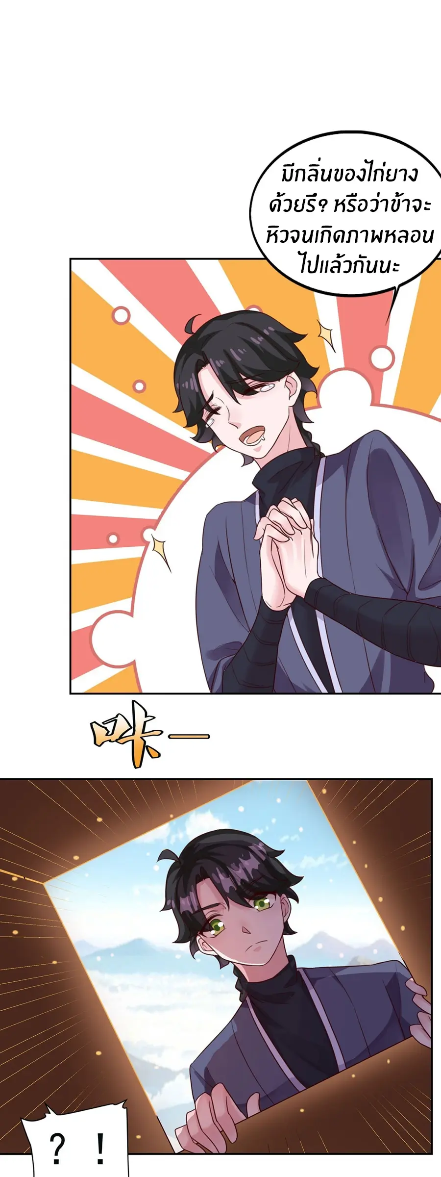 ก้าวผ่านเส้นสายเลือด ตอนที่ 16 หน้า 13