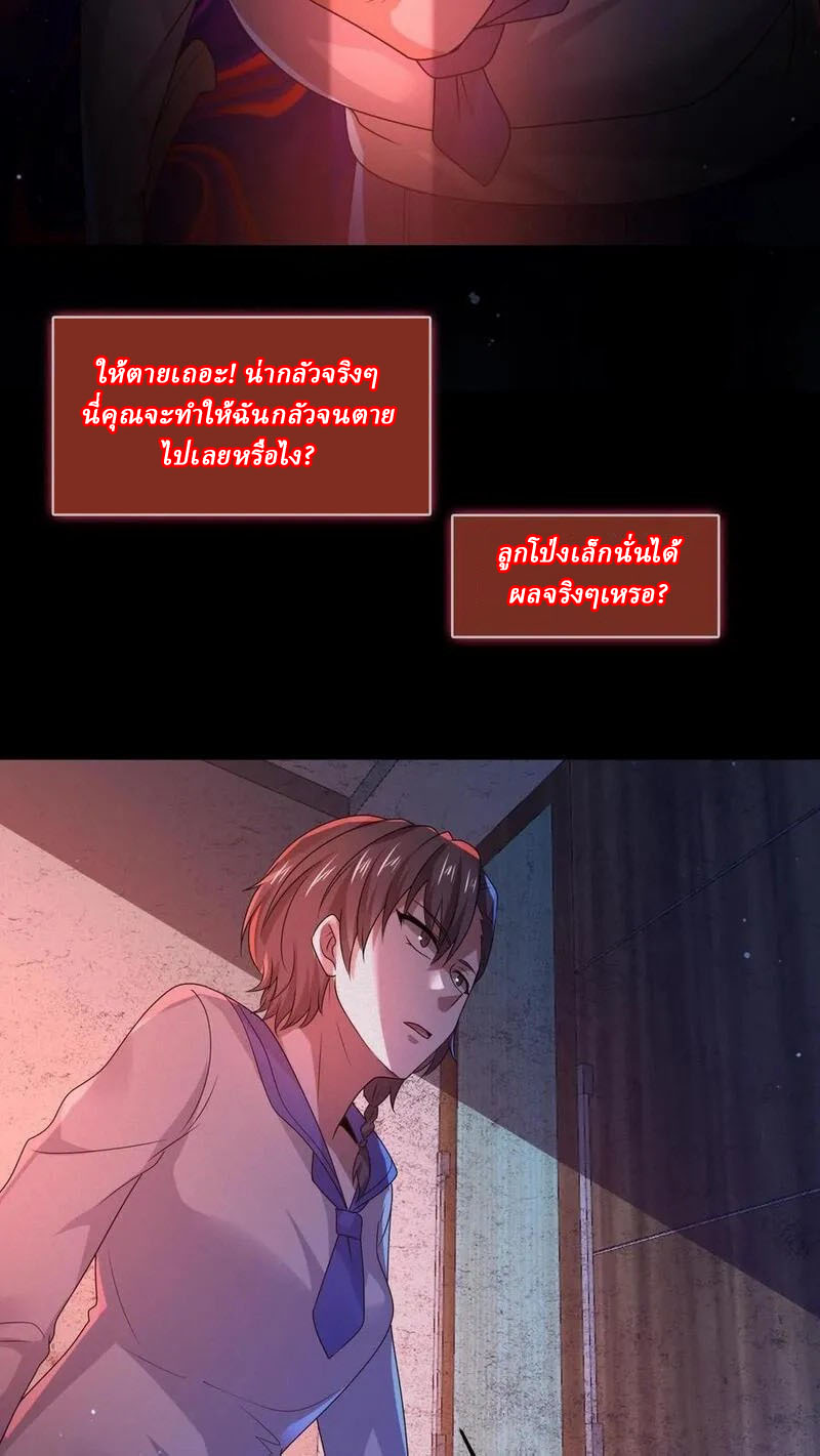 SSS-rank Invincible War God ตอนที่ 70 หน้า 18