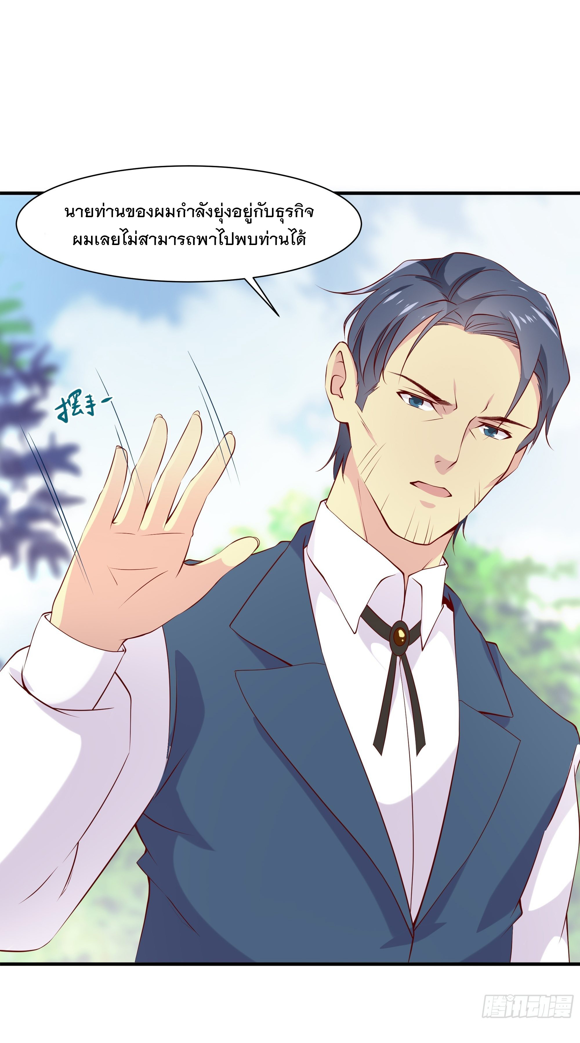 พ่อของฉันเป็นเทพสงครามที่แข็งแกร่งที่สุด ตอนที่ 23 หน้า 4