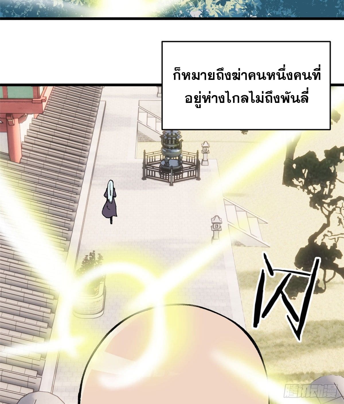 นิกายที่แข็งแกร่งที่สุด (ทันจีน) ตอนที่ 51 หน้า 3