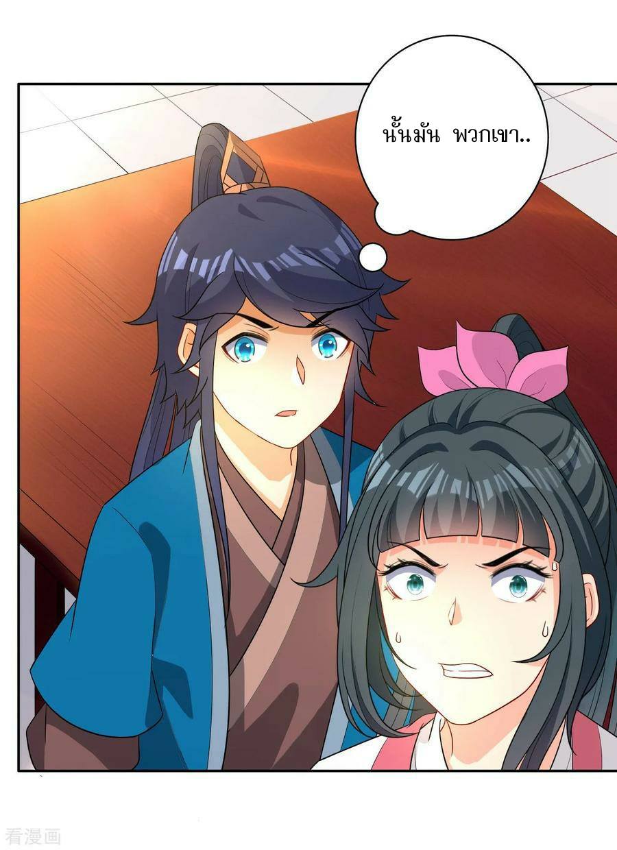 ข้ารับใช้ชั้นหนึ่ง ตอนที่ 26 หน้า 24