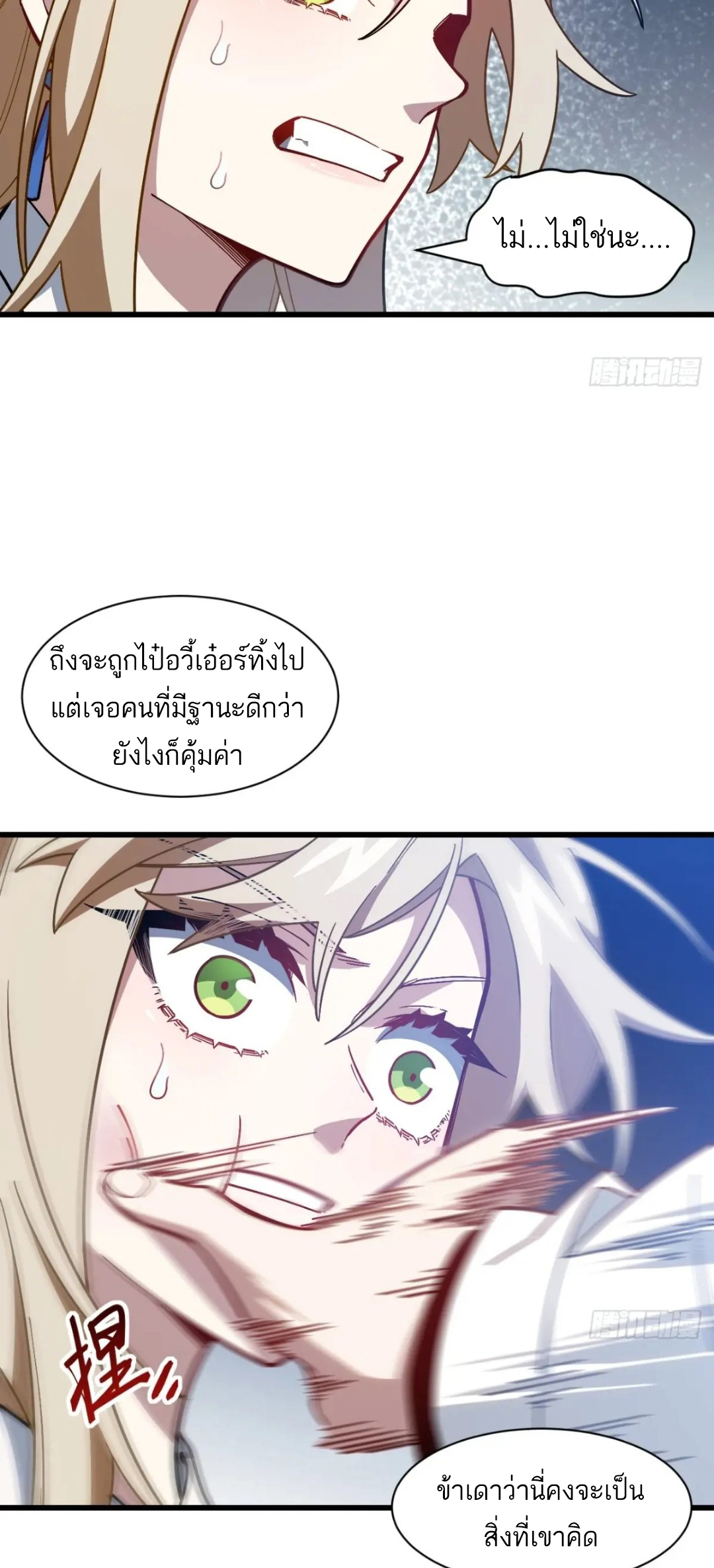 กำเนิดร่างเทวะบรรพกาล ตอนที่ 52 หน้า 6