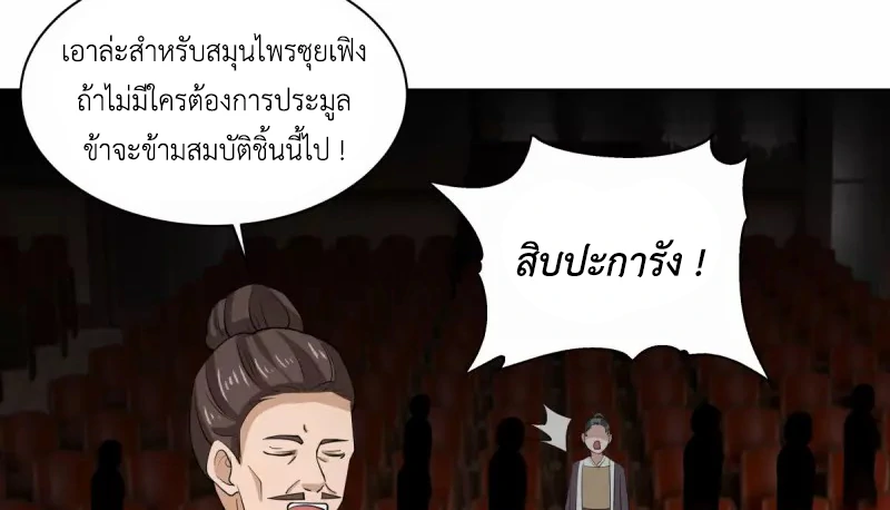 Chaos Alchemist (วิบัติการณ์เทพเซียนโอสถ) ตอนที่ 211 หน้า 43