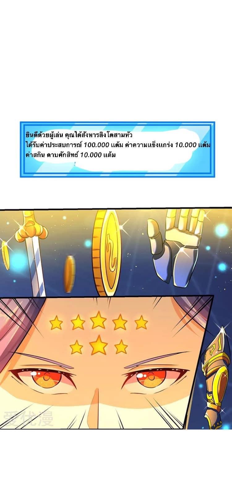 Strongest Loeveline (เทพเกรียน โชว์เซียน ต่างโลก) ตอนที่ 6 หน้า 23