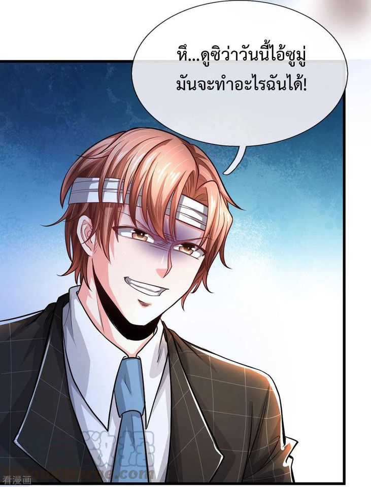 ยอดปรมาจารย์ล้างแค้น ตอนที่ 23 หน้า 5