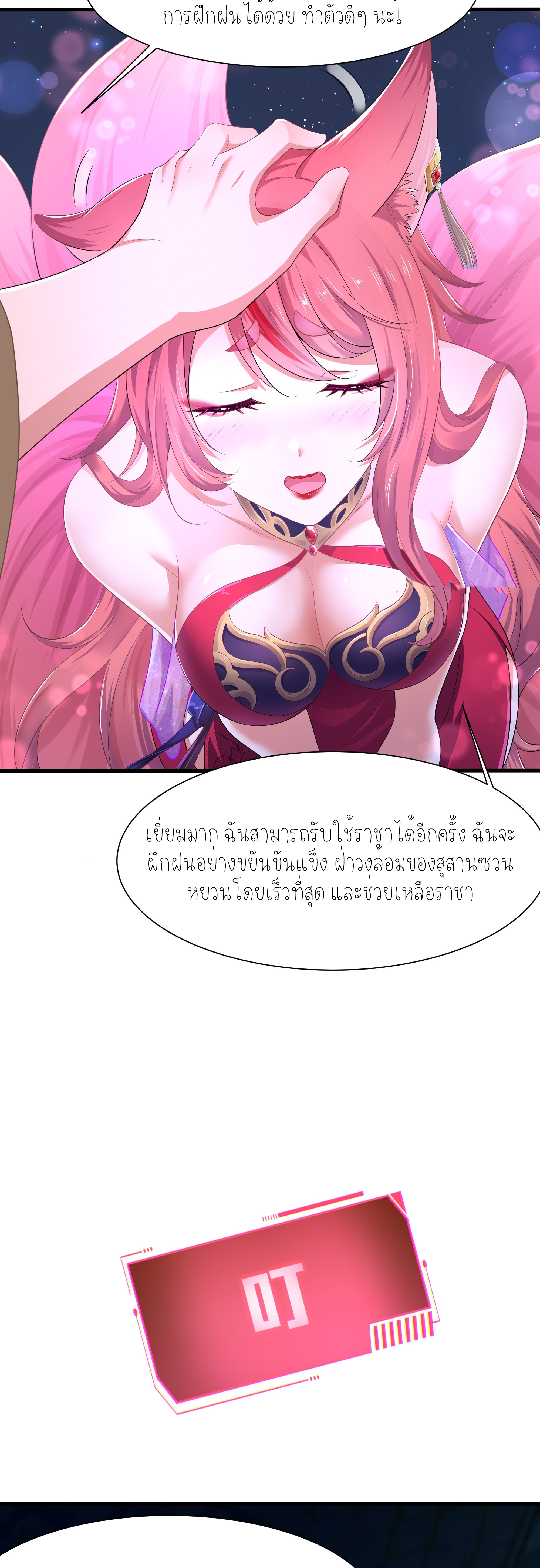 ตายในเกม เกิดใหม่ในร่างราชาปีศาจ ตอนที่ 3 หน้า 5