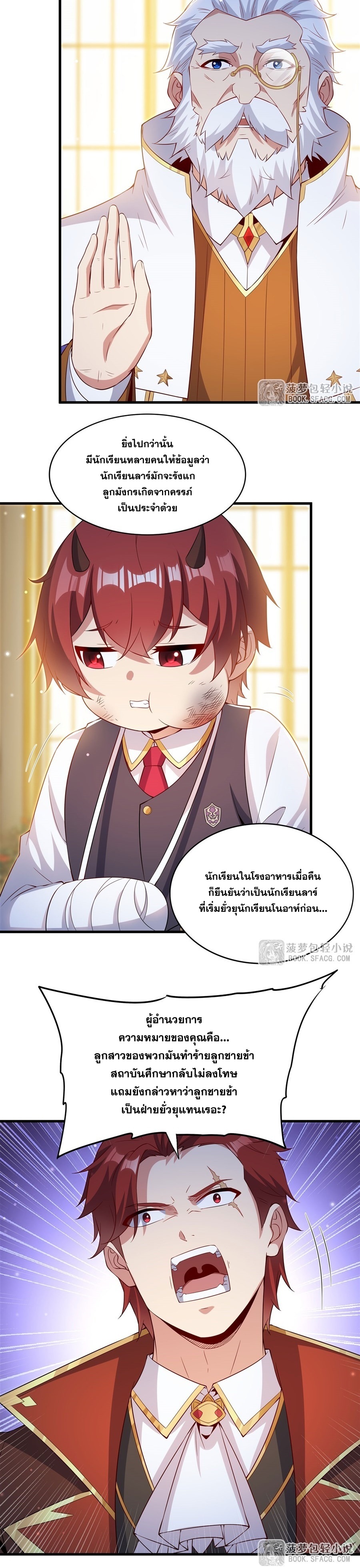 Shut Up, Evil Dragon! หุบปากซะยัยมังกรร้ายข้าไม่อยากมีลูกกับเจ้าอีกแล้ว ตอนที่ 35 หน้า 7