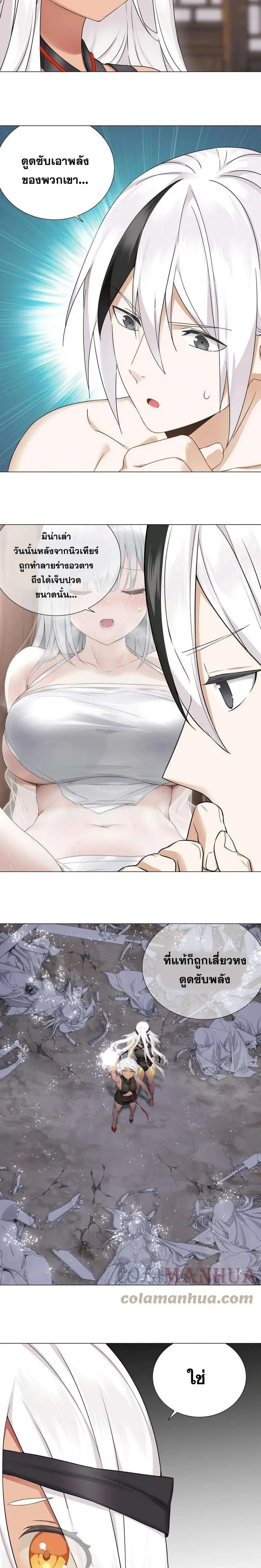 My Harem Grew So Large I Was Forced to Ascend ฮาเร็มสาวที่ต่างโลก ตอนที่ 74 หน้า 22