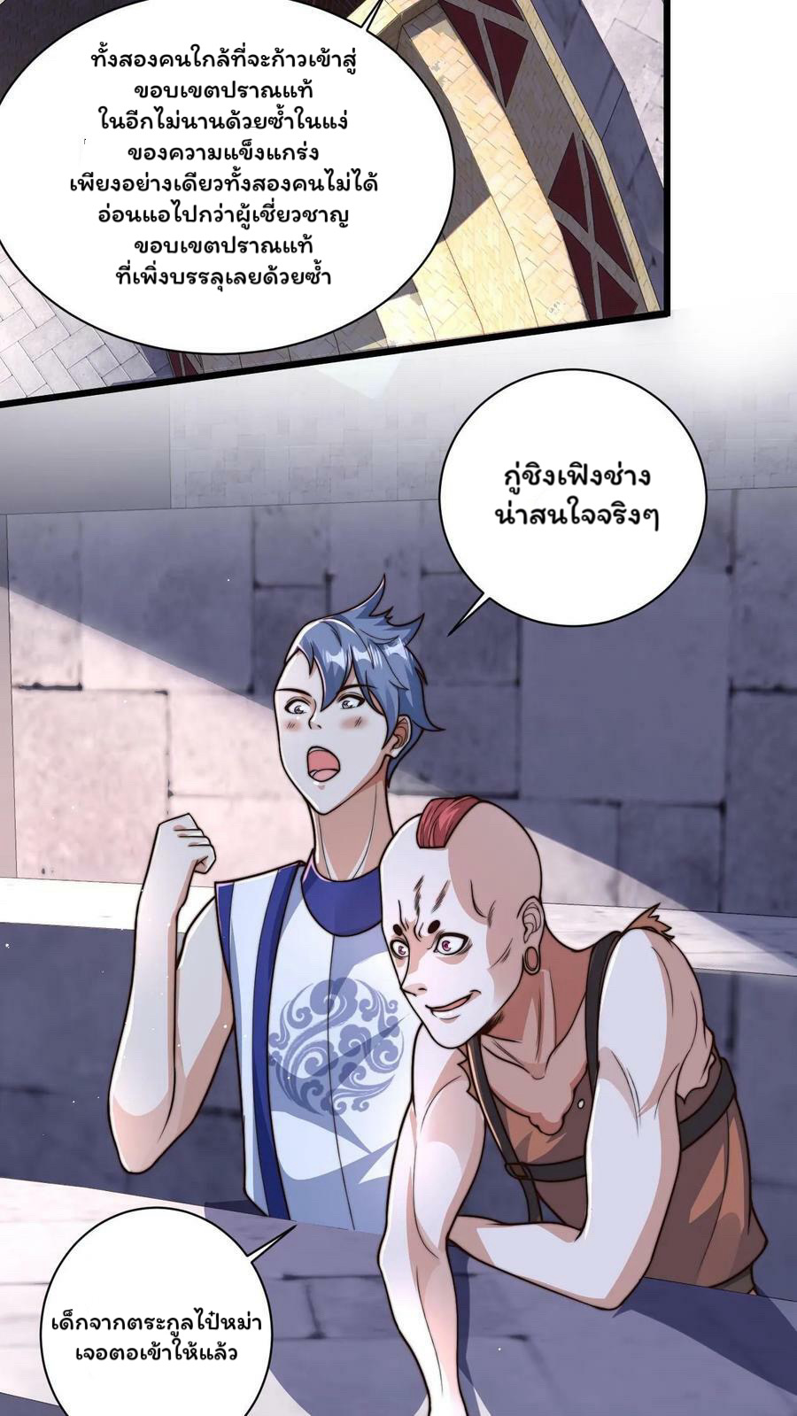 ระบบไร้เทียมทานเมื่อถูกปีศาจโจมตี ตอนที่ 35 หน้า 10