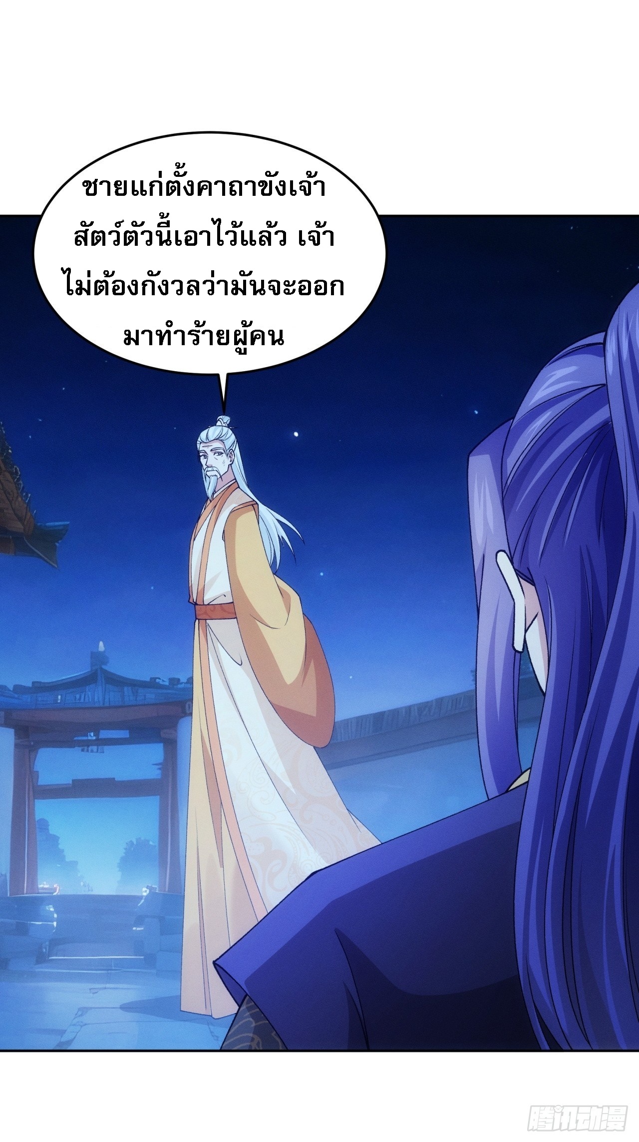 ข้าจะกำหนดชะตาตัวเอง ทันจีน ตอนที่ 178 หน้า 29