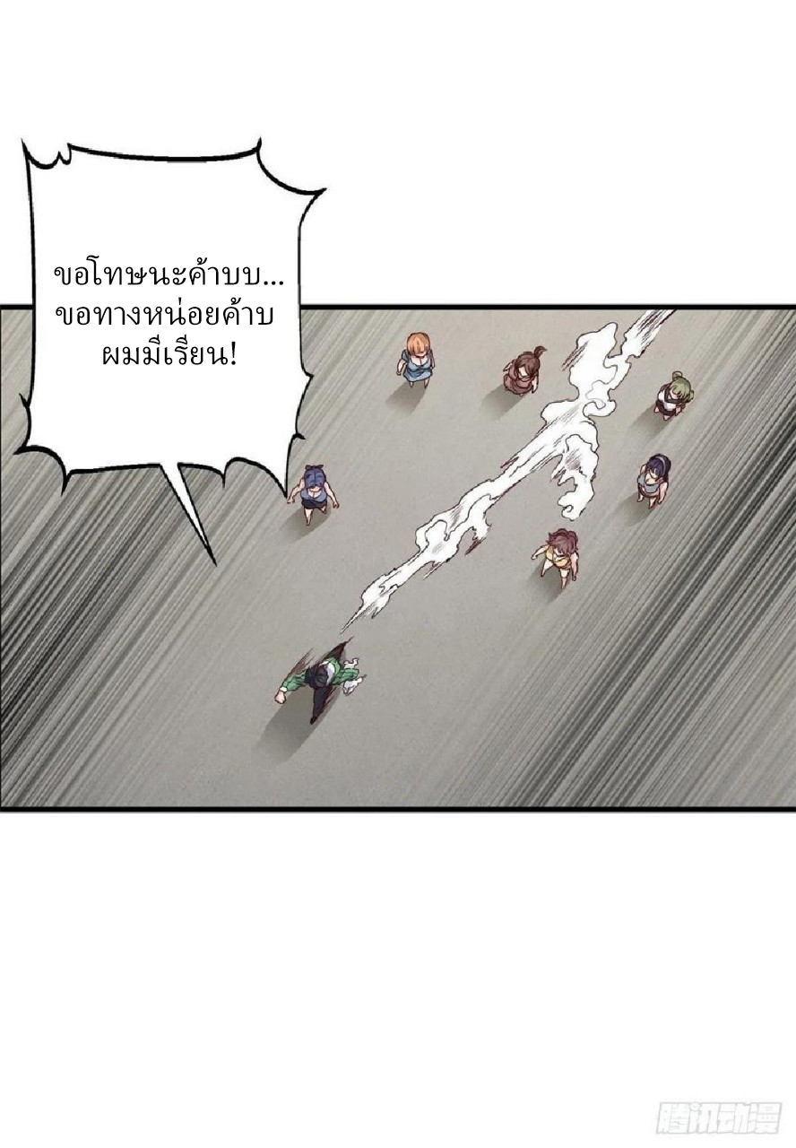 อยู่ดีดีผมก็เป็นลูกเขยราชามังกร ตอนที่ 67 หน้า 3