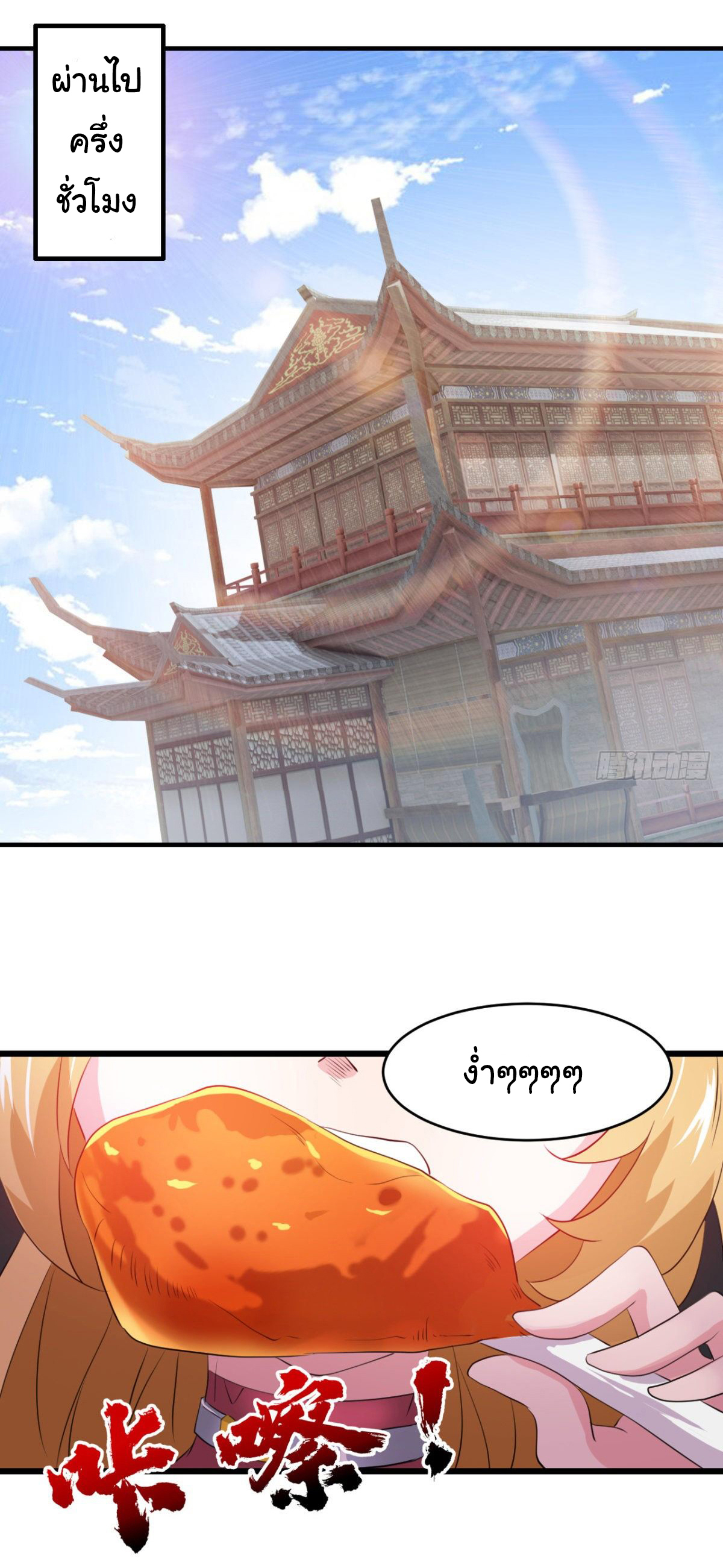 Junior Brother Demon Sovereign is too devoted ตอนที่ 31 หน้า 10