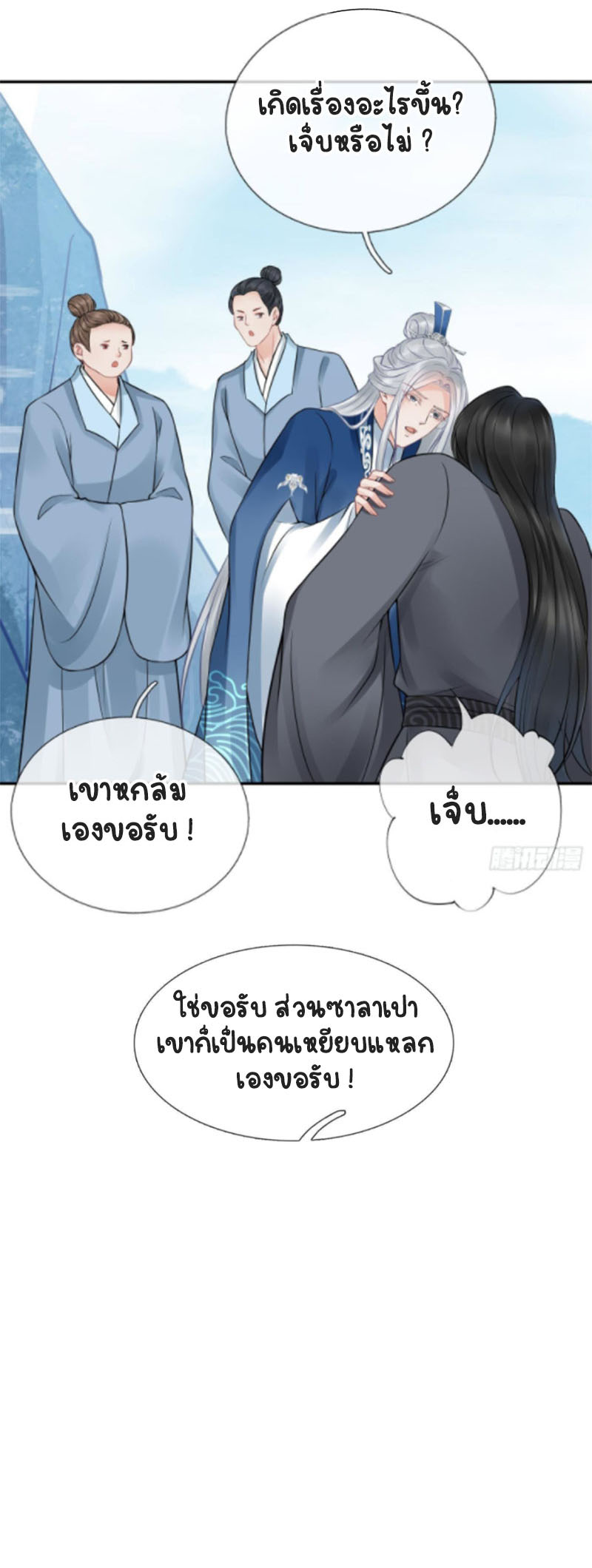 ให้ตายข้าก็จะไม่เป็นอาจารย์ ตอนที่ 35 หน้า 9