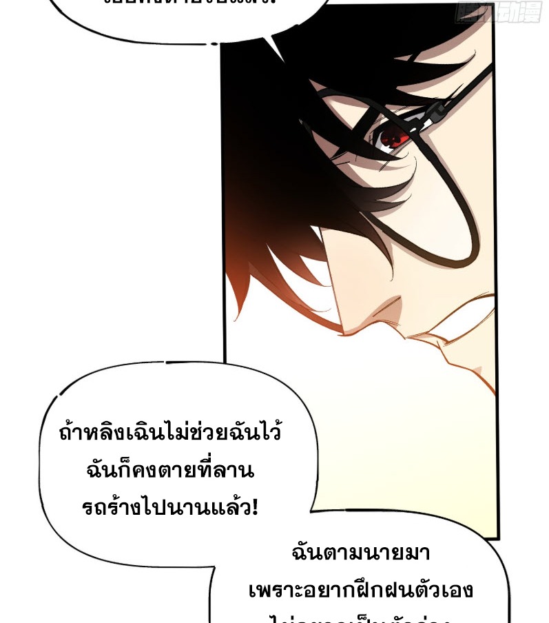 ไซเบอร์เซียน: ข้าเกิดใหม่เพื่อครองจุดสูงสุด ตอนที่ 8 หน้า 13
