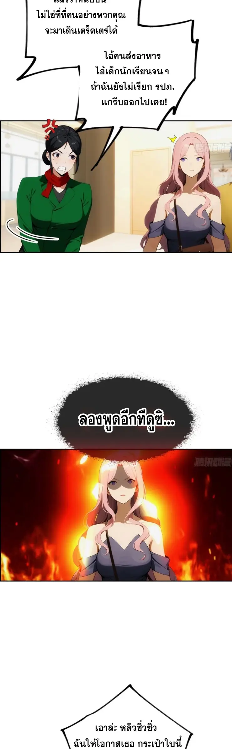 ระบบพลิกชีวิต: ฉันปั่นค่าความชอบของเทพธิดาจนเต็มปรอท! ตอนที่ 4 หน้า 14