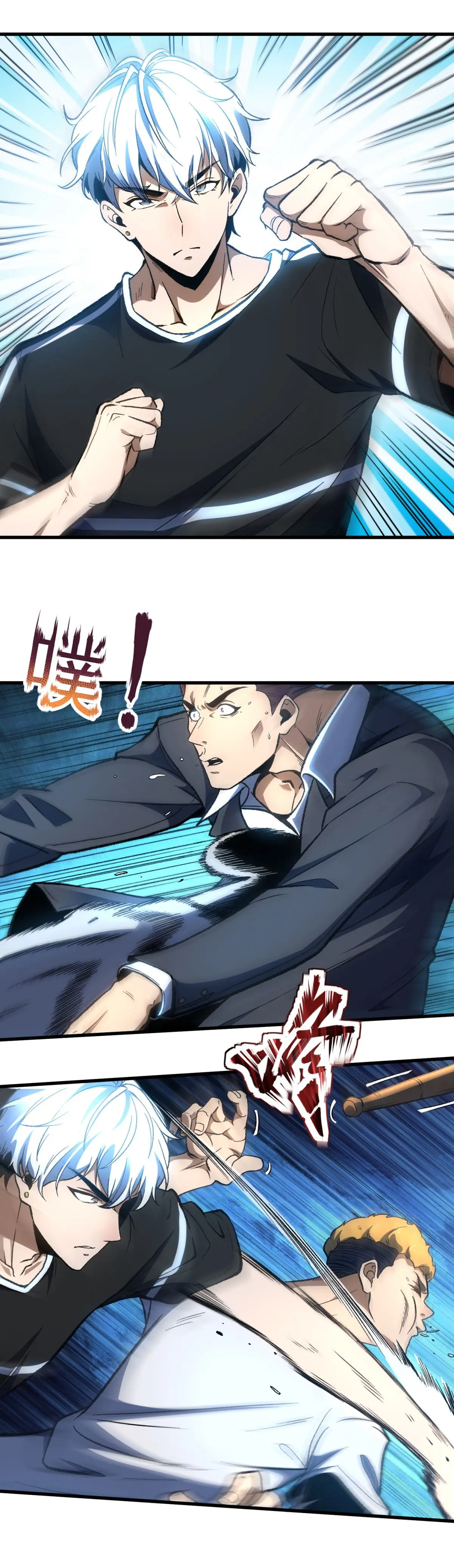 เปลี่ยนชะตาราชาโลกเสมือน ( The King of Reality ) ตอนที่ 2 หน้า 25