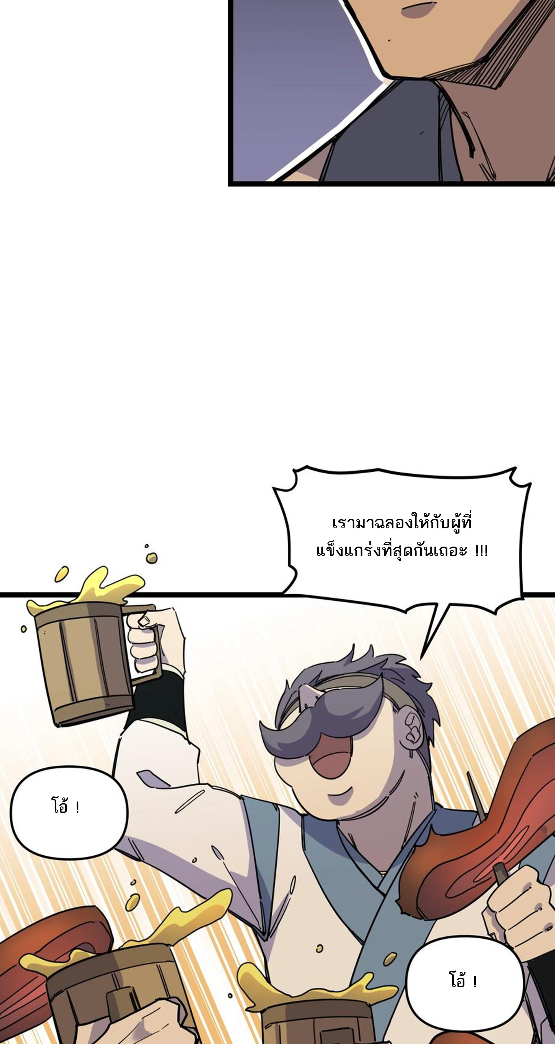 (ชนจีน) แกล้งเป็น NPC "หลอก" คนที่ "มาจากต่างโลก" ให้พัตนานิกายให้ No.1 !!? ตอนที่ 15 หน้า 18