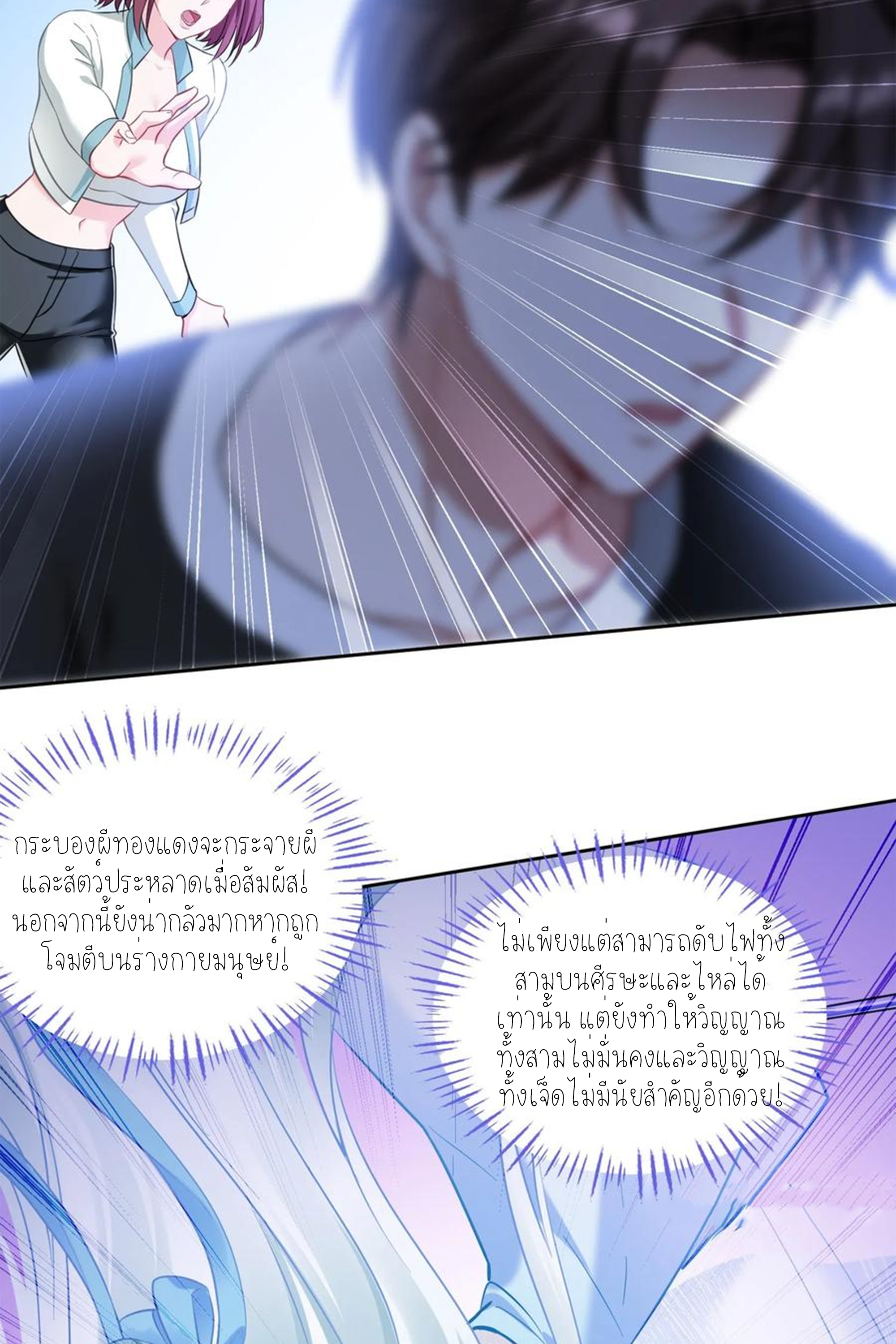 ผมไปเกาะสาวสวยกิน, แต่ตอนนี้ฉันเป็นคนร่ำรวยแล้ว~ ตอนที่ 159 หน้า 43