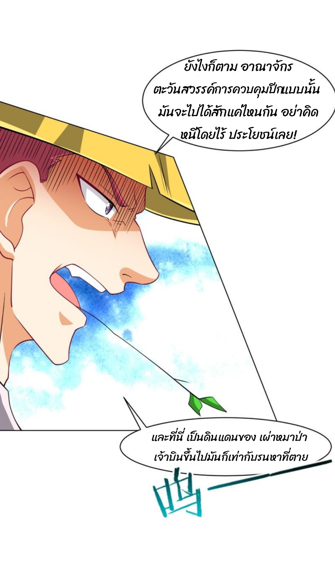 ข้ารับใช้ชั้นหนึ่ง ตอนที่ 298 หน้า 23