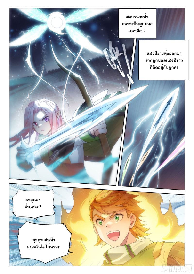 Soul Land IV – The Ultimate Combat มหาศึกการต่อสู้ ตอนที่ 170 หน้า 8