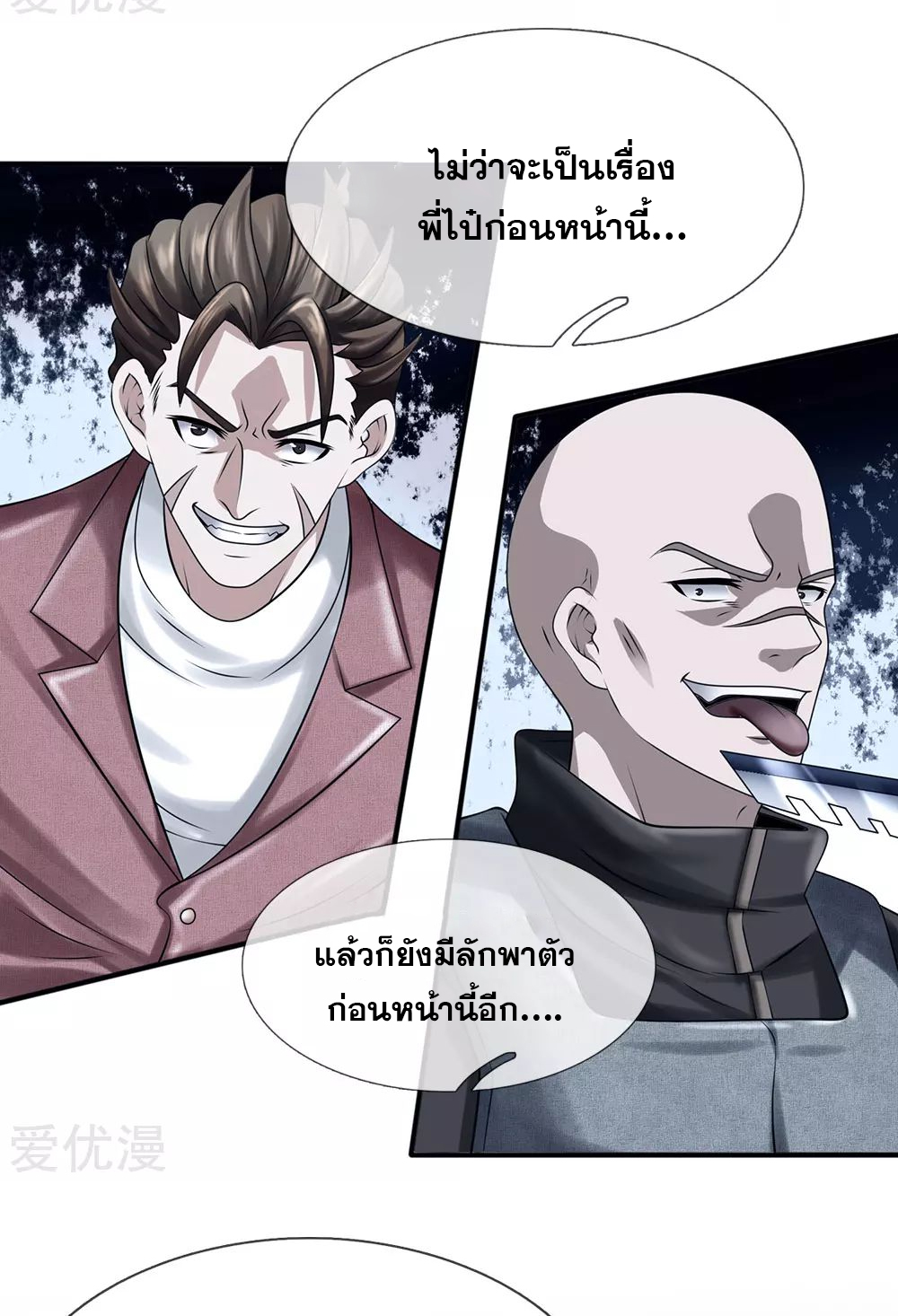 นครเซียนแห่งผู้ต่อต้านสวรรค์ ตอนที่ 85 หน้า 6