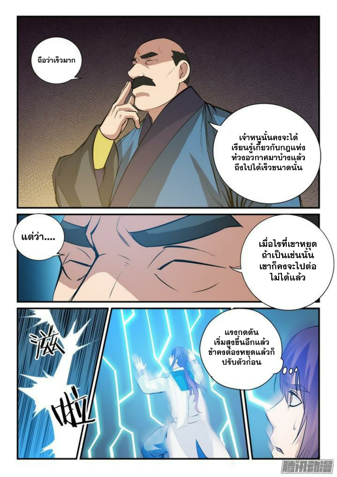 Apotheosis – การยกระดับสู่สถานะของพระเจ้า ตอนที่ 140 หน้า 11