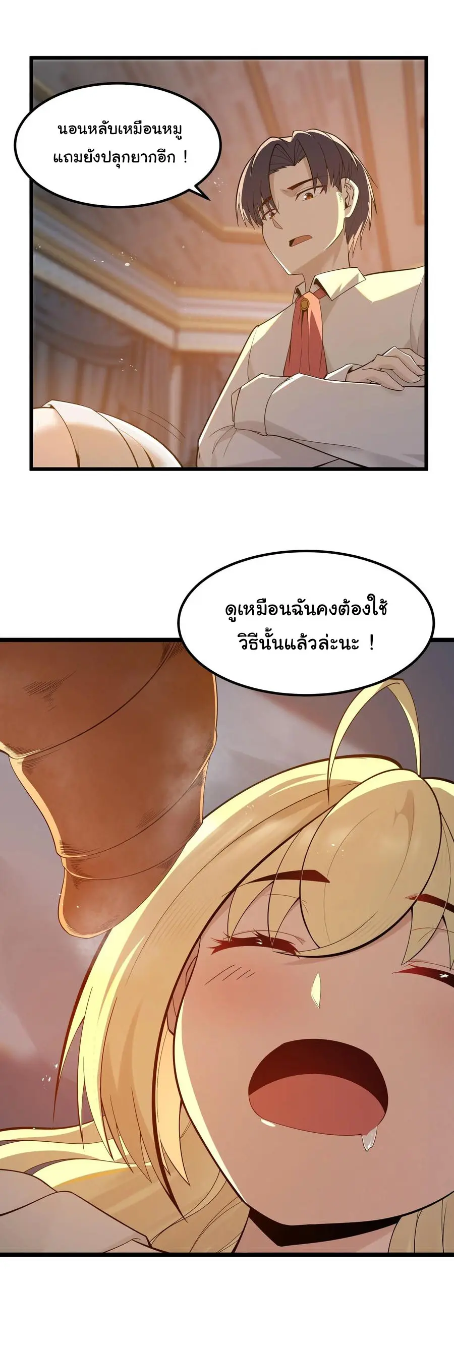 ผู้กล้าอย่างข้าจะพิชิตโลกาด้วยเงิน ( This Hero is a Money Supremacist ) ตอนที่ 7 หน้า 21