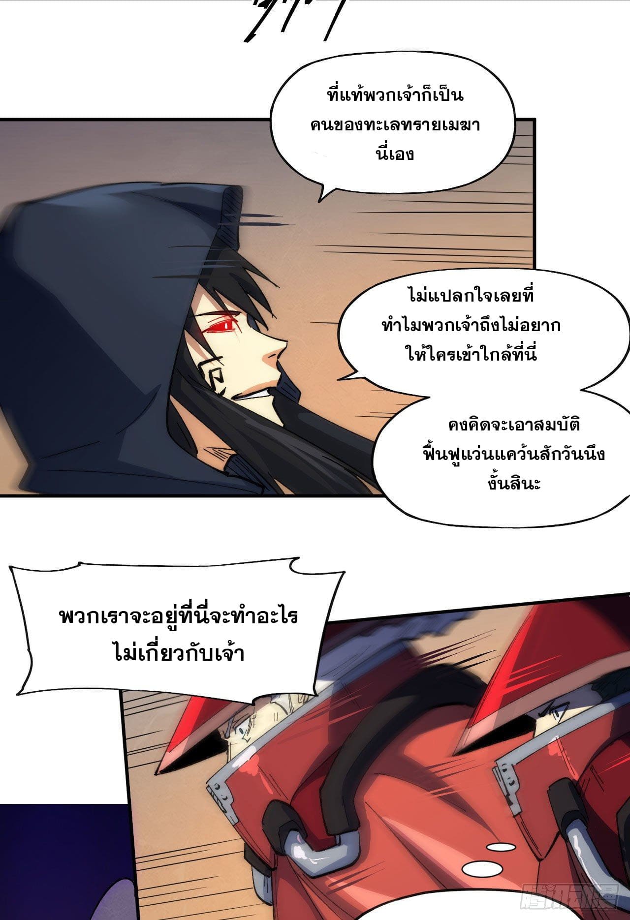 ตูข้านี่แหละเทพ (ทันจีน) ตอนที่ 98 หน้า 23
