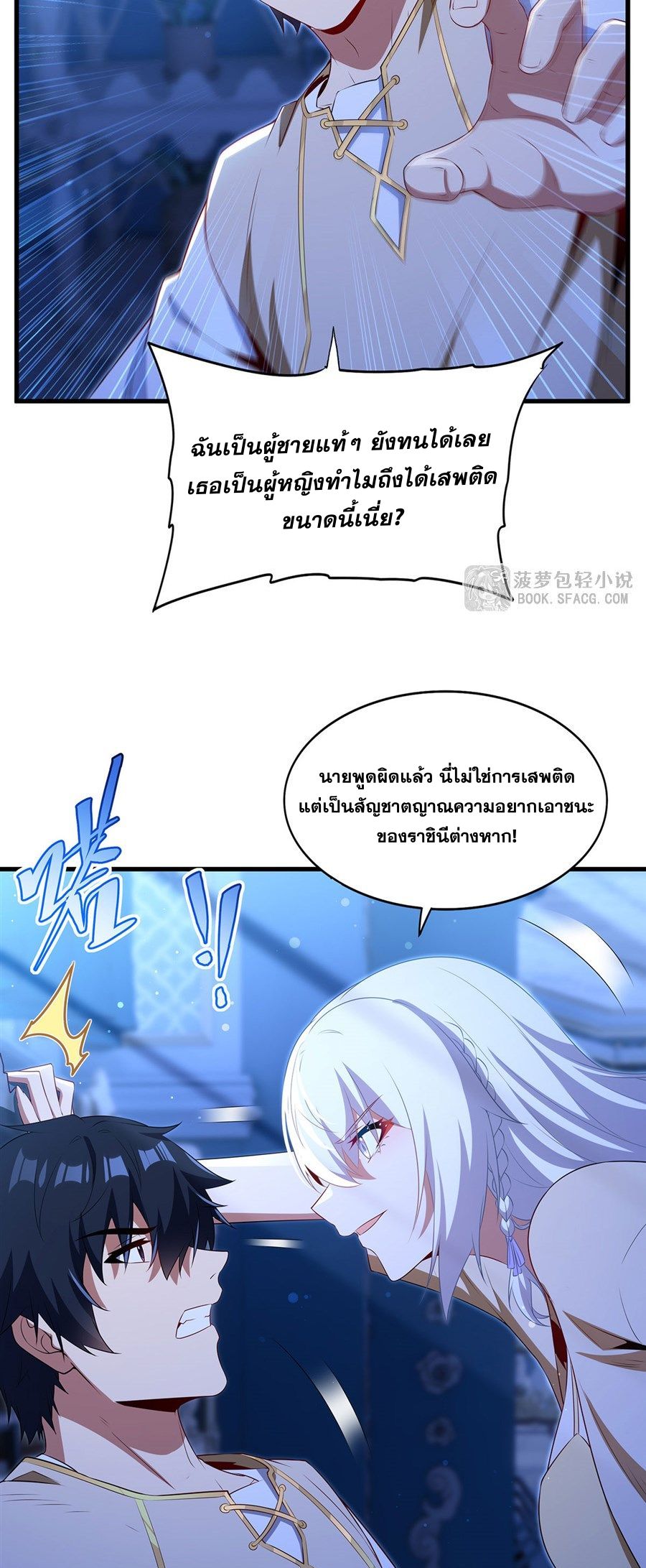 Shut Up, Evil Dragon! I don't want to raise a child with you anymore ตอนที่ 95 หน้า 10