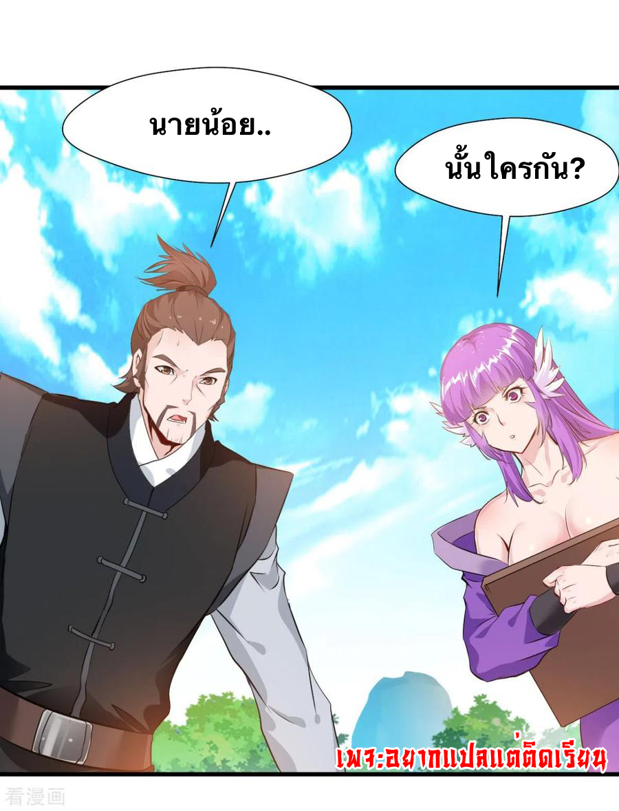 ข้ากลายเป็นผู้เป็นอมตะที่ยิ่งใหญ่ ตอนที่ 19 หน้า 3