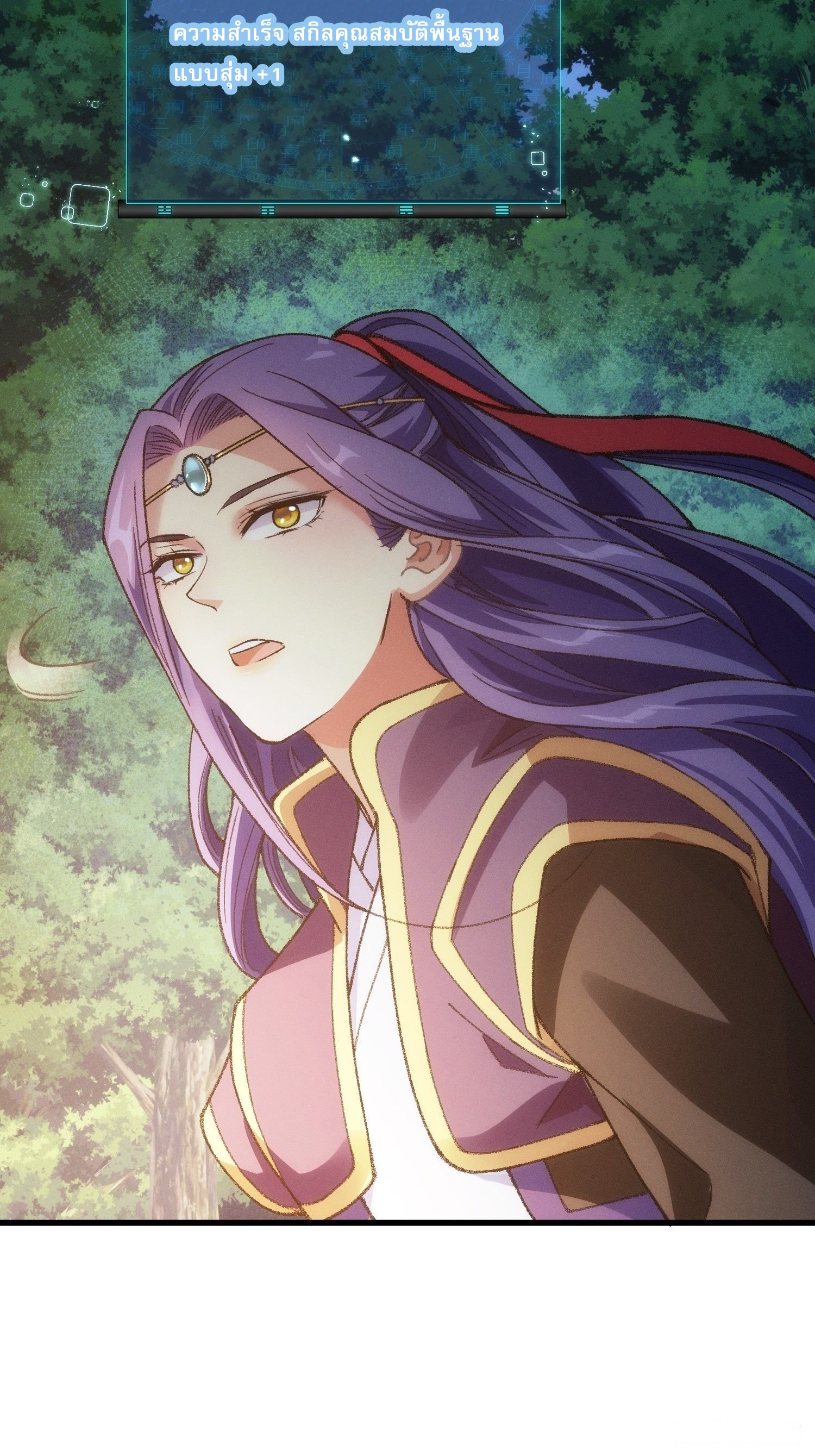 ข้าจะกำหนดชะตาตัวเอง ทันจีน ตอนที่ 22 หน้า 13