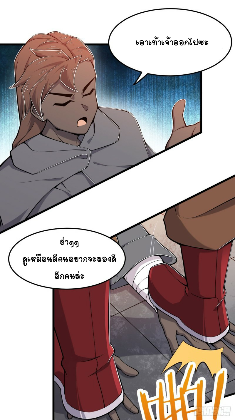 อาณาจักรสัตว์อสูรแห่งจิตวิญญาณ ตอนที่ 21 หน้า 9