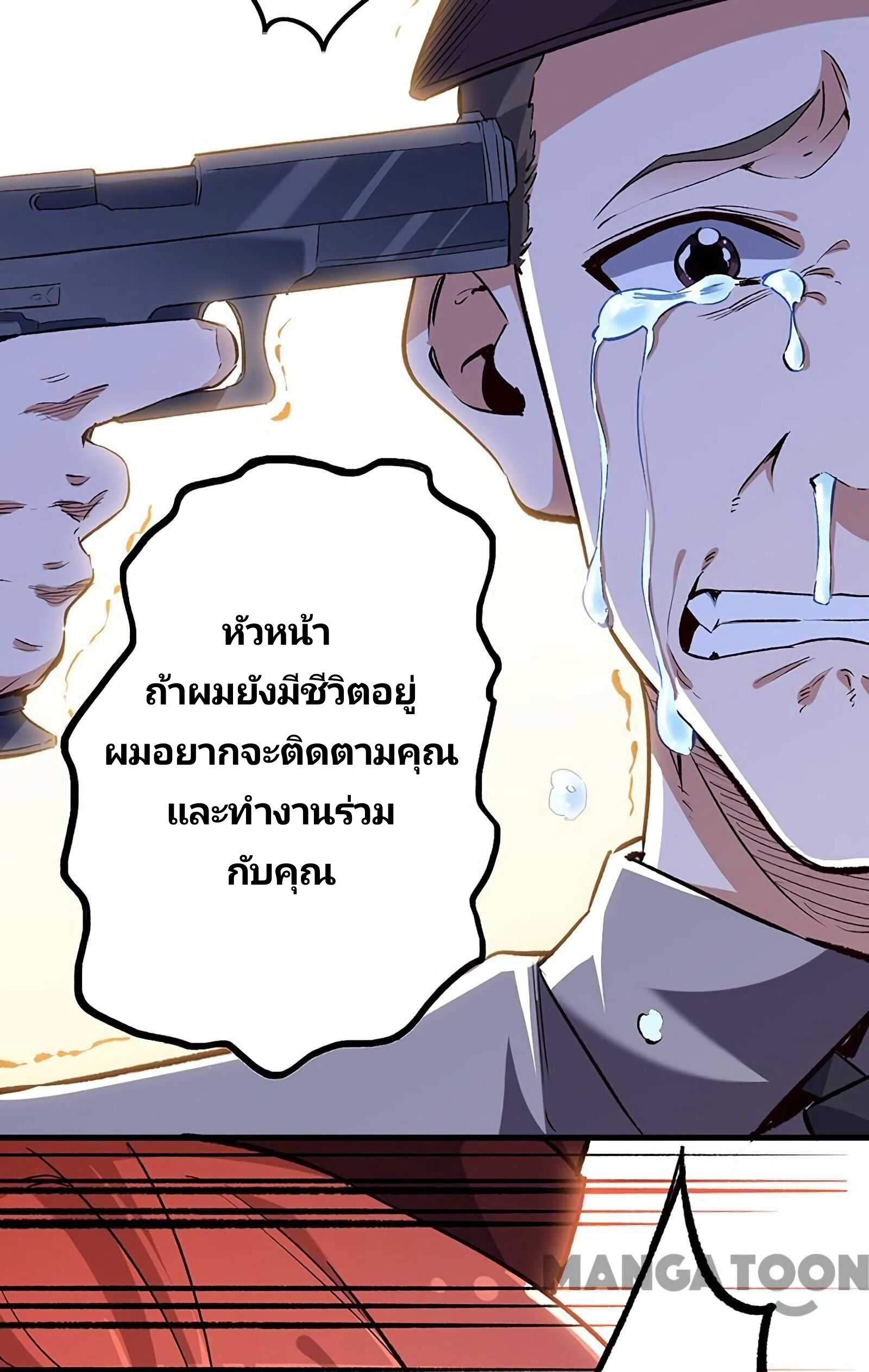 สุดยอดหมอจากอนาคต ตอนที่ 1 หน้า 7