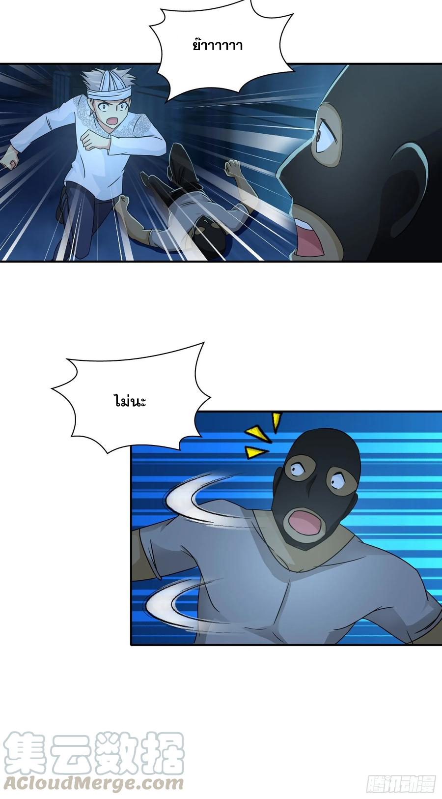 ฉันนี้แหละ คือเทพหมอที่แท้จริง ตอนที่ 69 หน้า 24