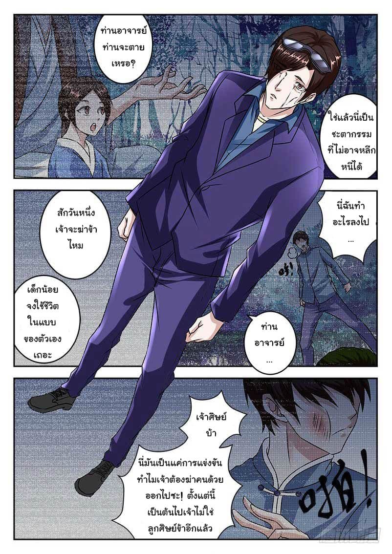 เจียงไป๋กับระบบนครหลวง ตอนที่ 26 หน้า 9