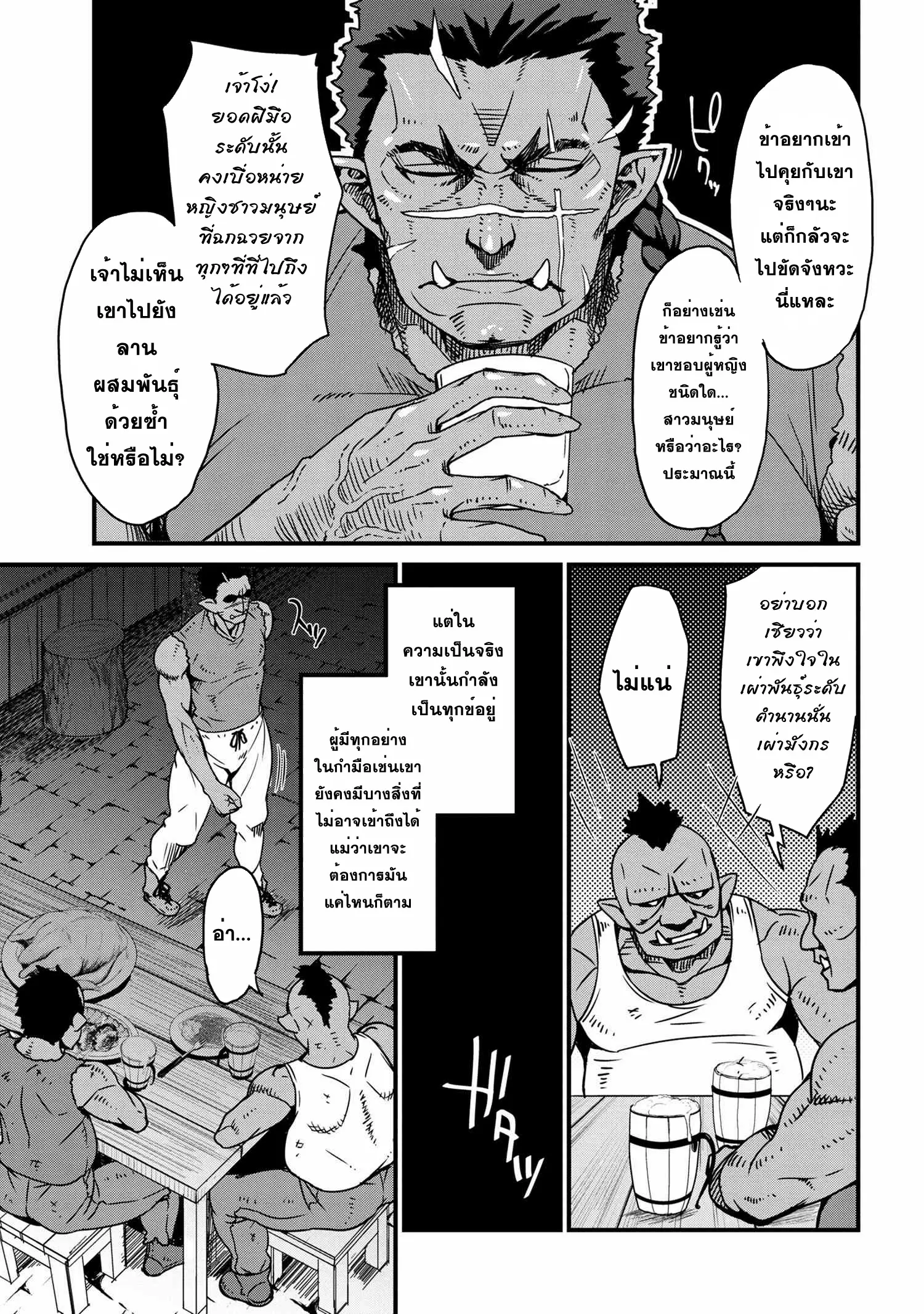 Orc Hero Story: Discovery Chronicles ตอนที่ 1 หน้า 12