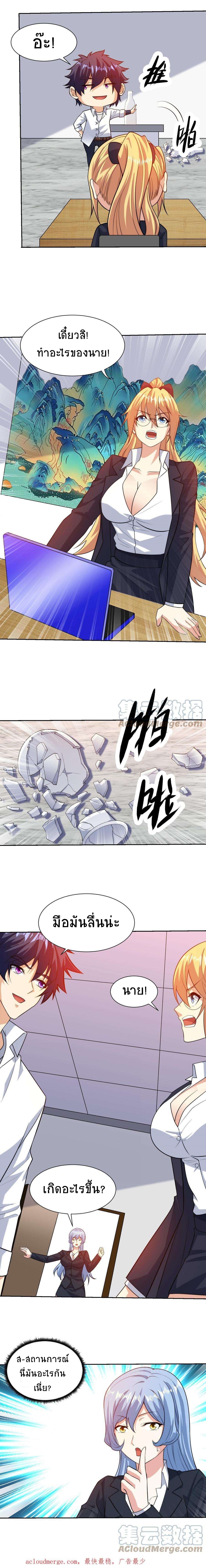 ตาขวาของฉันคือระบบพระเจ้า (My Right Eye Is a God-Class Computer) ตอนที่ 17 หน้า 5