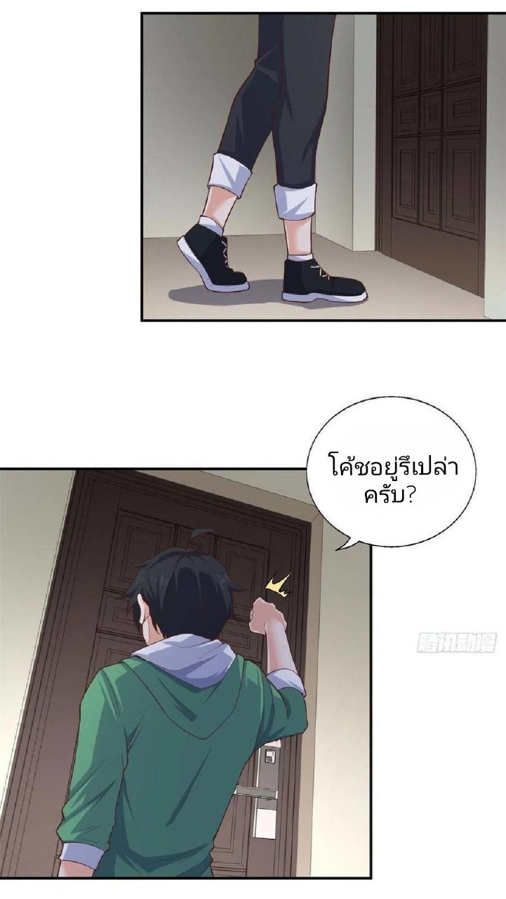 อยู่ดีดีผมก็เป็นลูกเขยราชามังกร ตอนที่ 44 หน้า 25