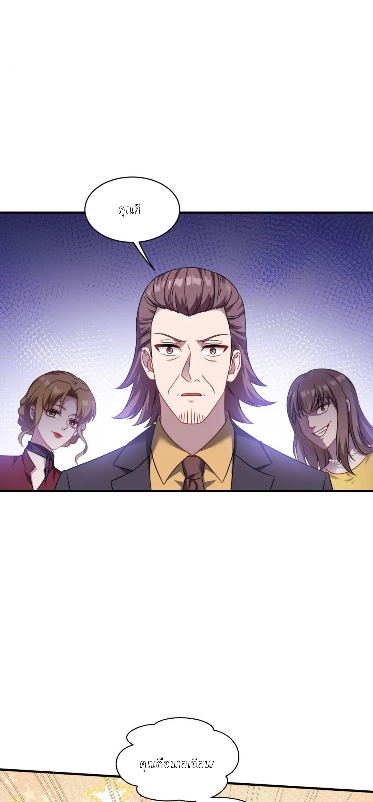 ผมไปเกาะสาวสวยกิน, แต่ตอนนี้ฉันเป็นคนร่ำรวยแล้ว~ ตอนที่ 32 หน้า 39