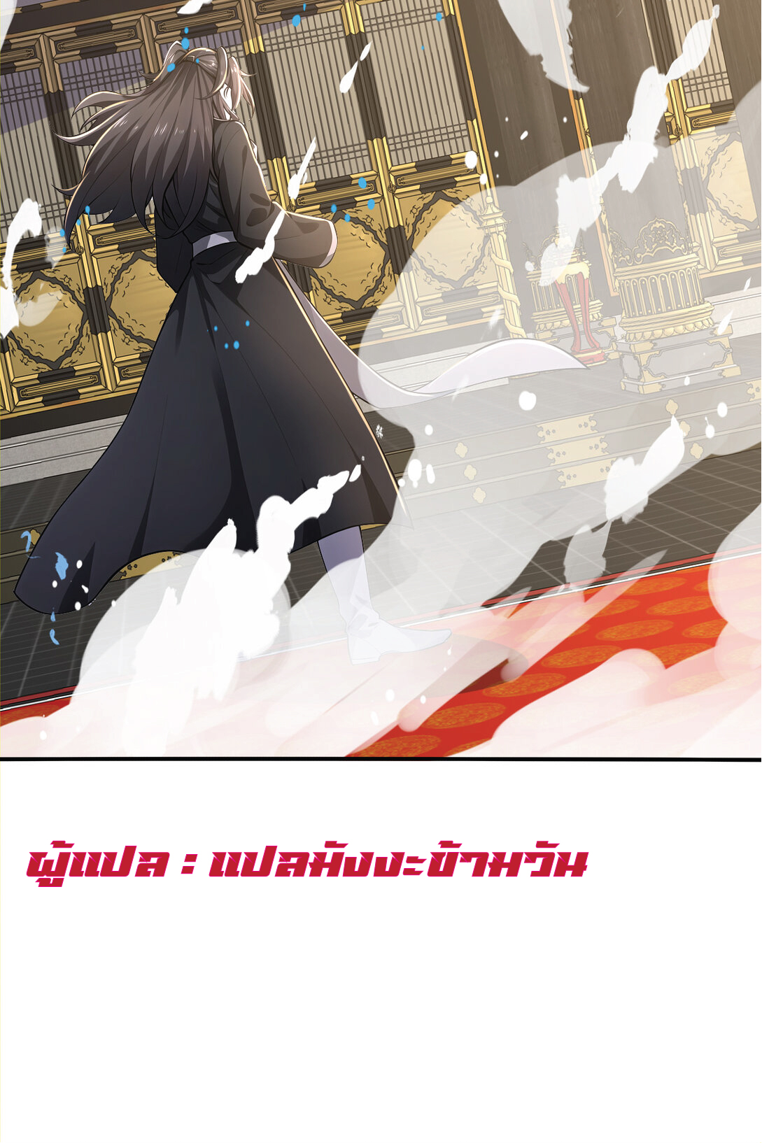 I Get Stronger Just by Lying down while My Apprentice Cultivates ตอนที่ 30 หน้า 11