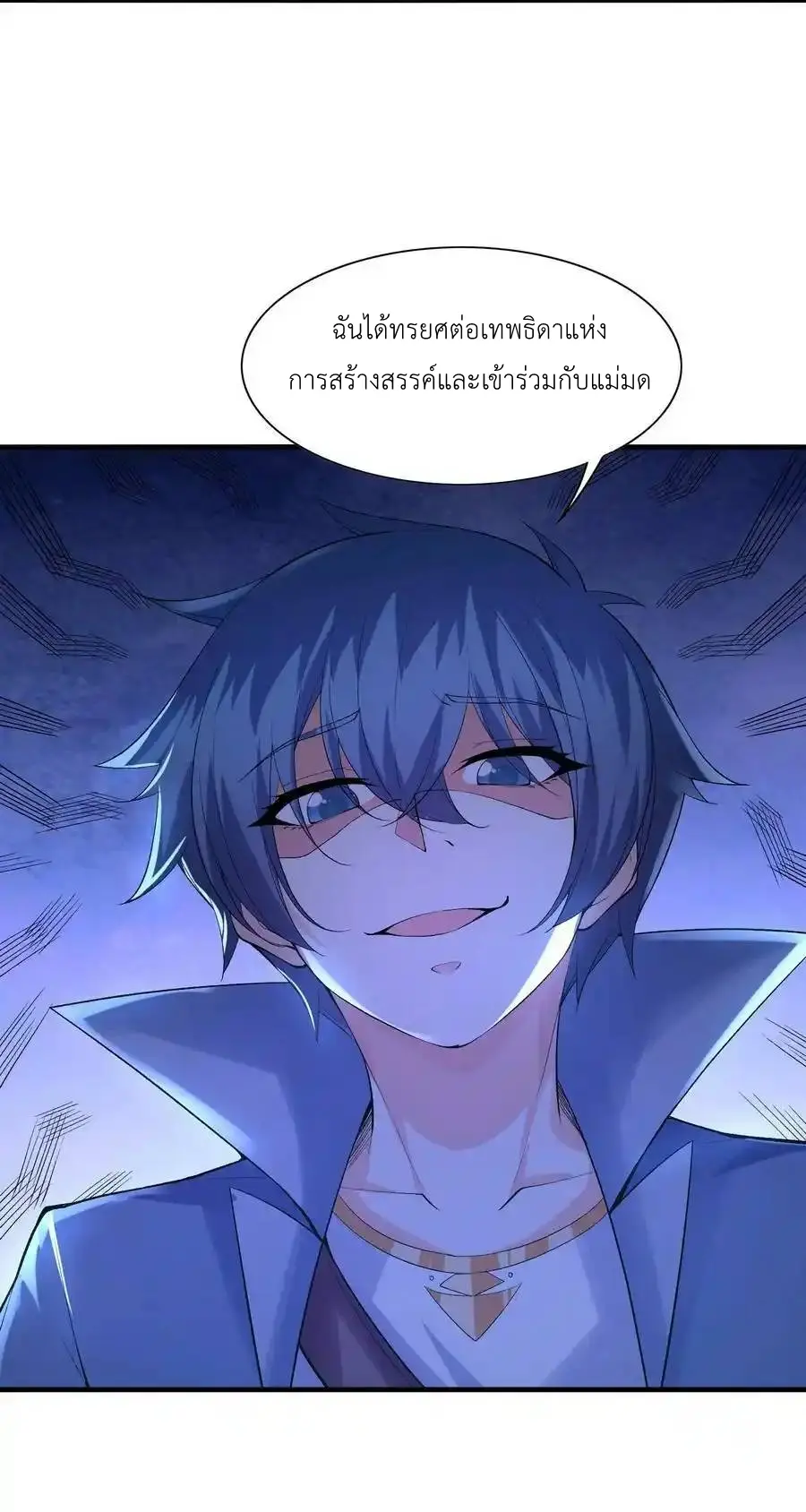 My Harem Is Entirely Female Demon Villains ตอนที่ 100 หน้า 18